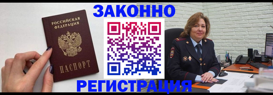 прописка в Алтайском крае