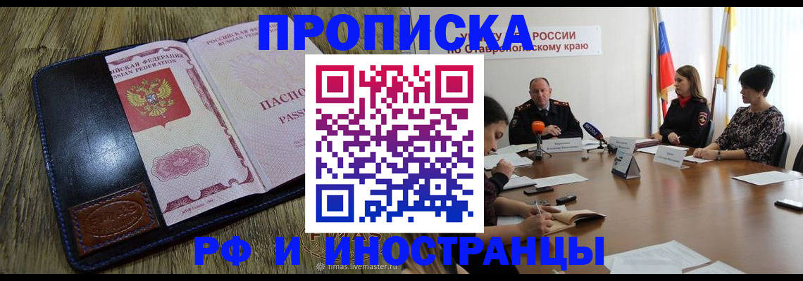 прописка ребенка в Алтайском крае