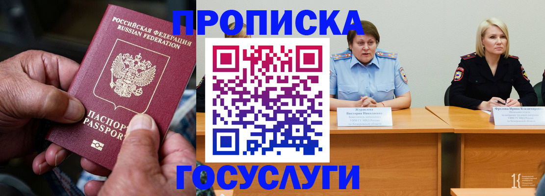 прописка регистрация в Алтайском крае